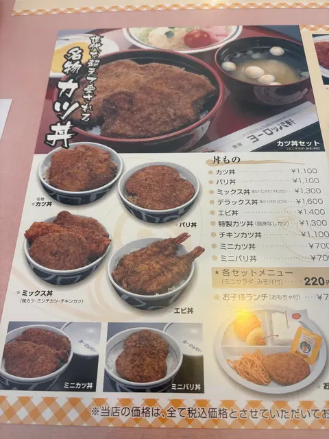 敦賀ヨーロッパ軒 本店