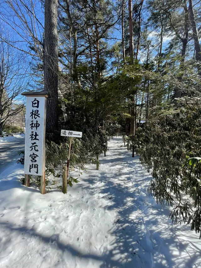 白根神社