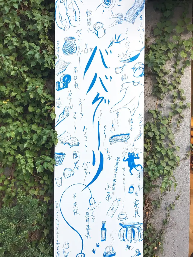 ババグーリ 本店