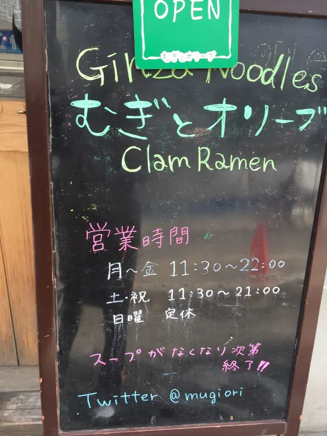 むぎとオリーブ