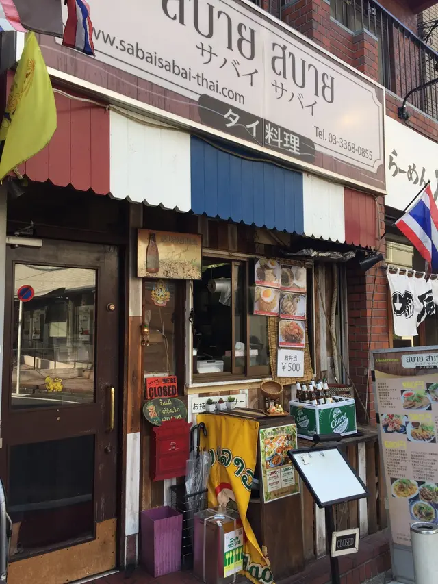 サバイサバイ