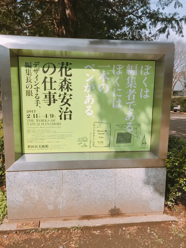 砧公園