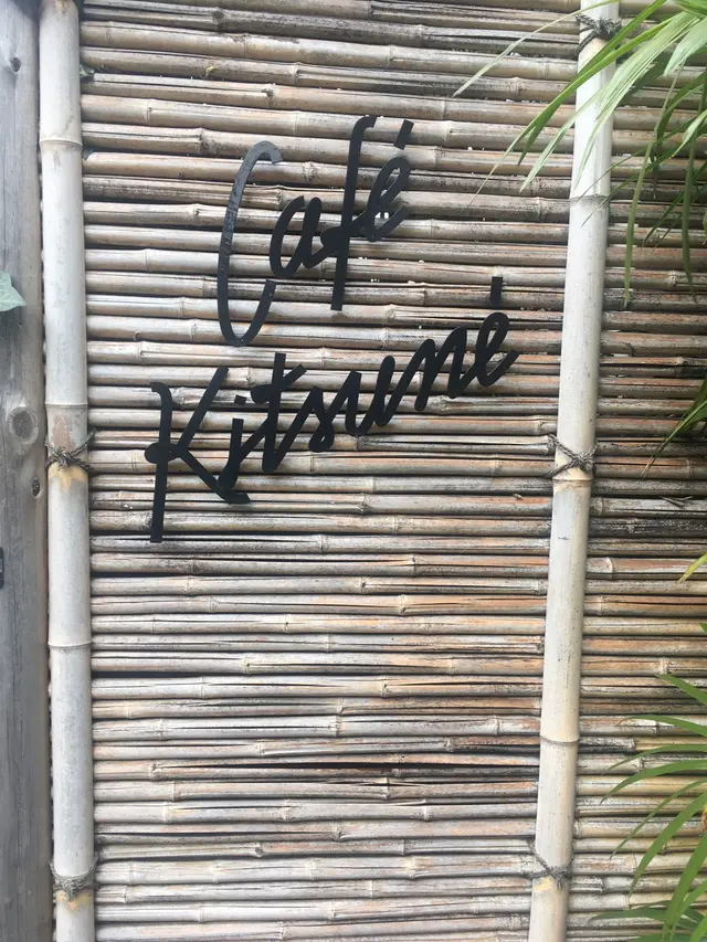  カフェ キツネ（CAFE KITSUNE）