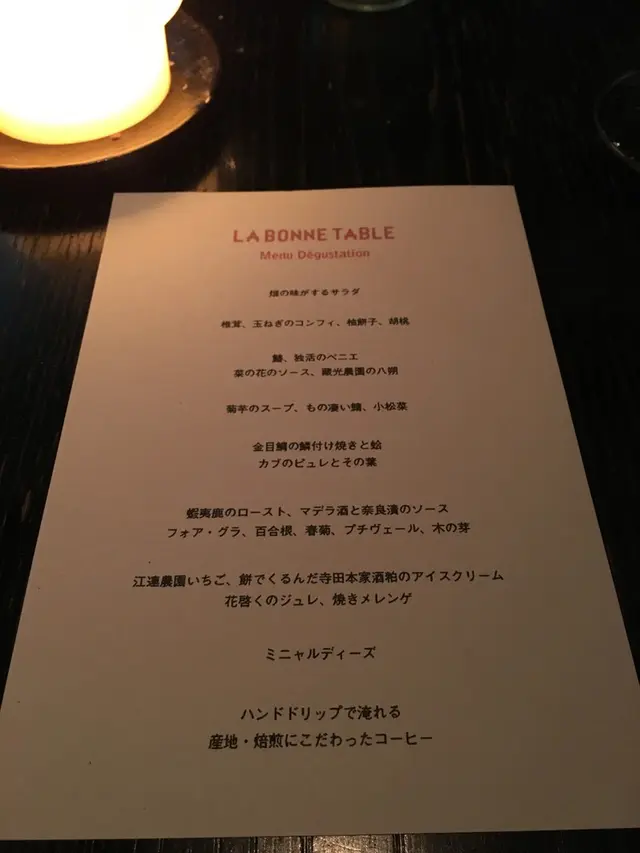 ラ・ボンヌターブル