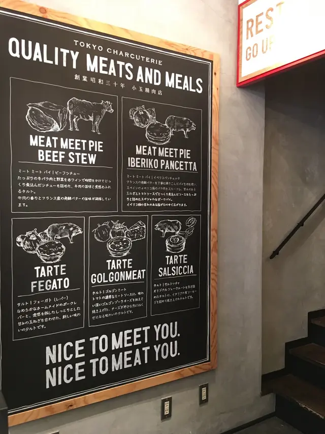 NICE TO MEAT YOU. KODAMA 広尾店