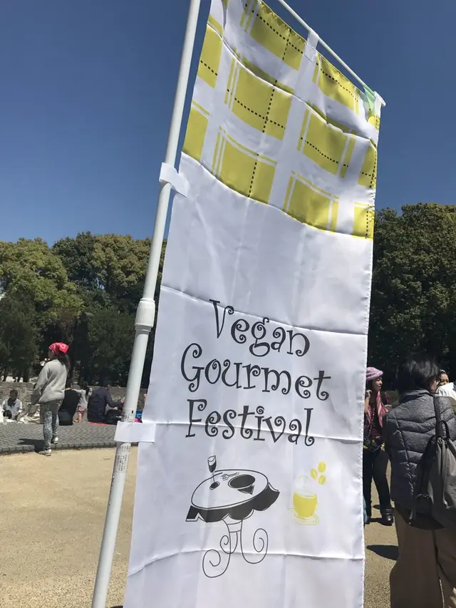 木場公園
