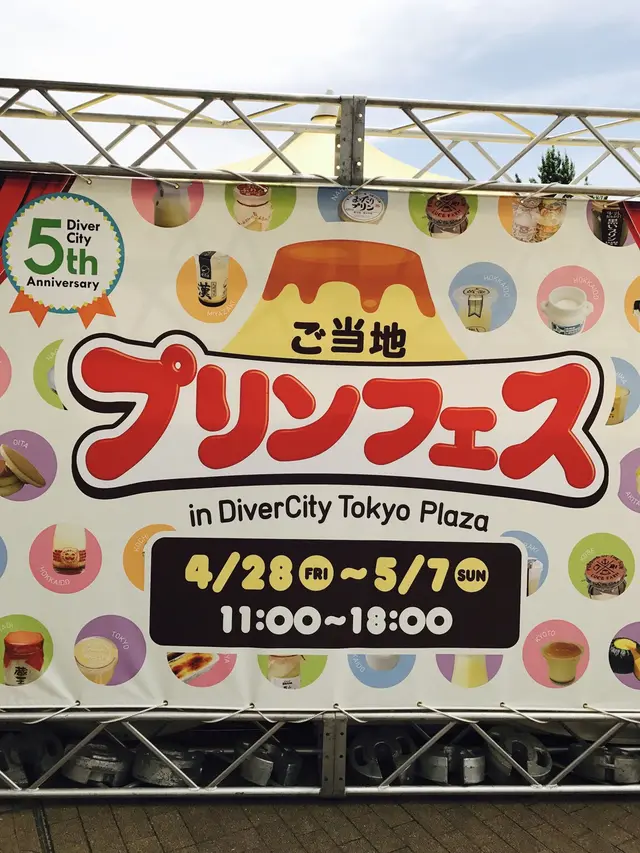 ダイバーシティ東京 プラザ