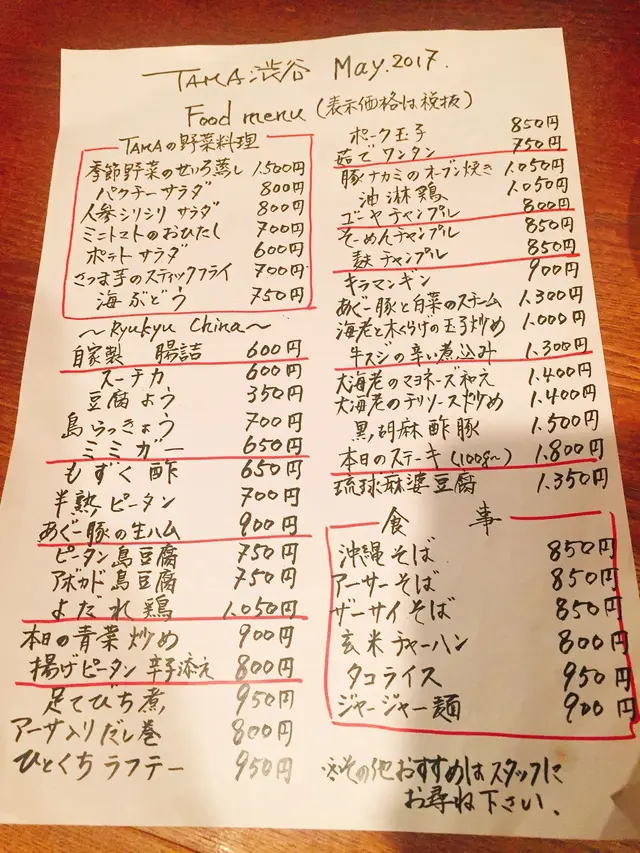 琉球チャイニーズ TAMA