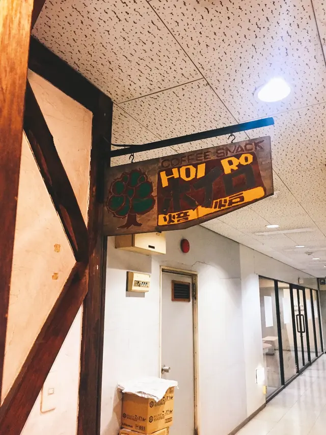 ホイロ HOIRO 焙炉