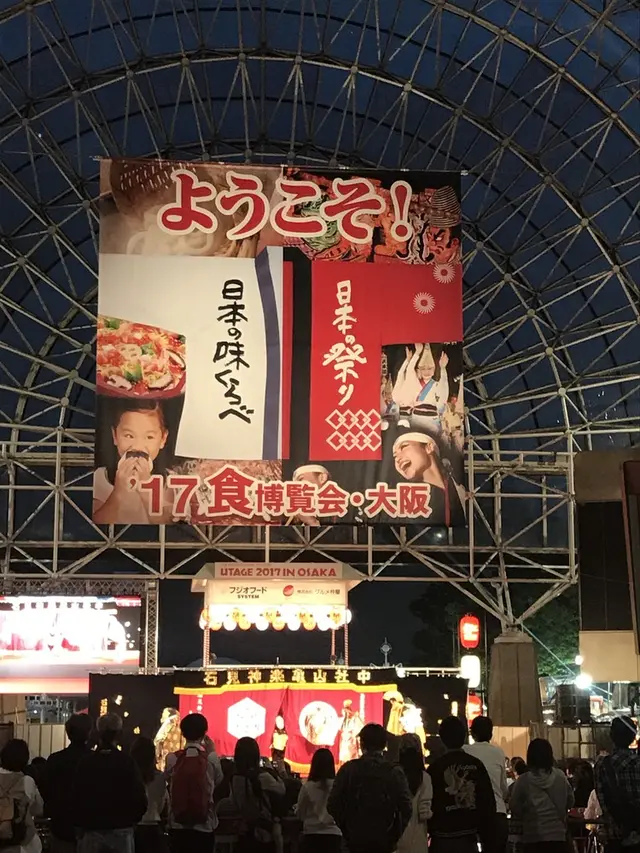 インテックス大阪