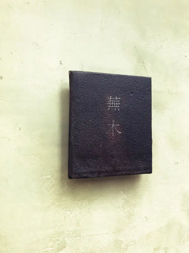 蕪木（カブキ）