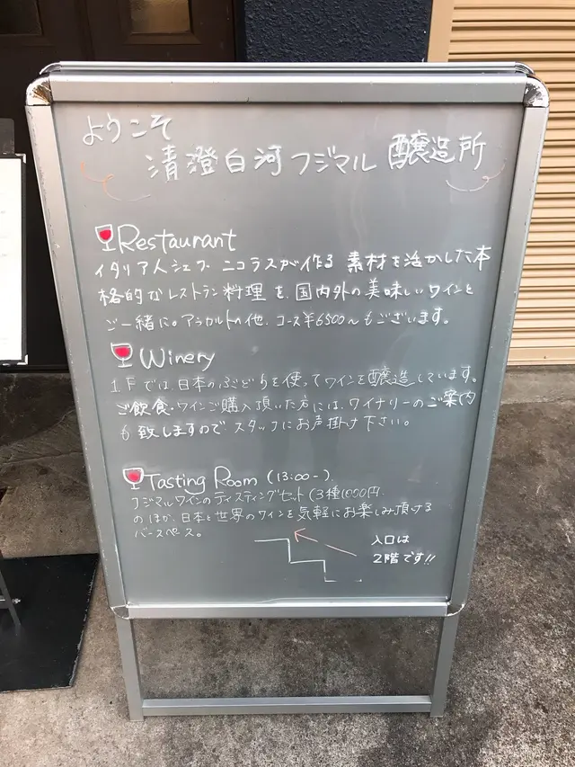 清澄白河フジマル醸造所