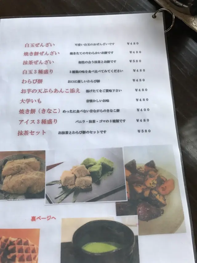 甘味処 ふくまめ