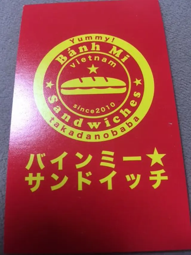 バインミー☆サンドイッチ