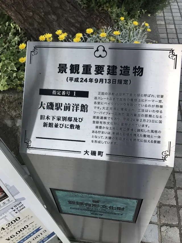 大磯迎賓館