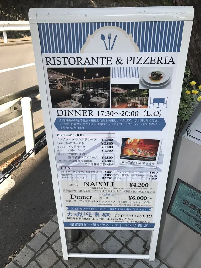 大磯迎賓館
