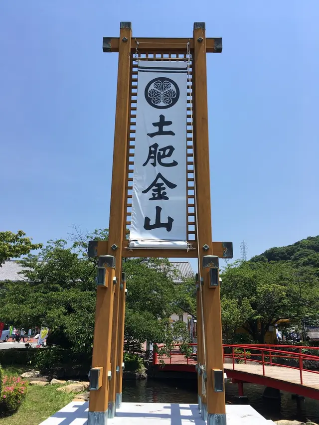 土肥金山
