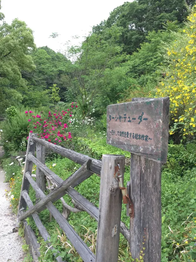 花フェスタ記念公園