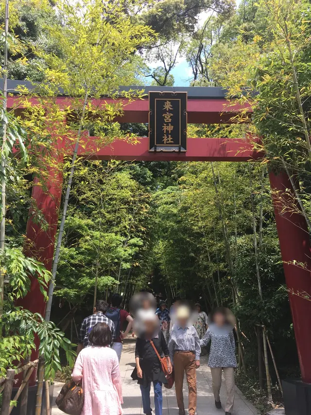 來宮神社