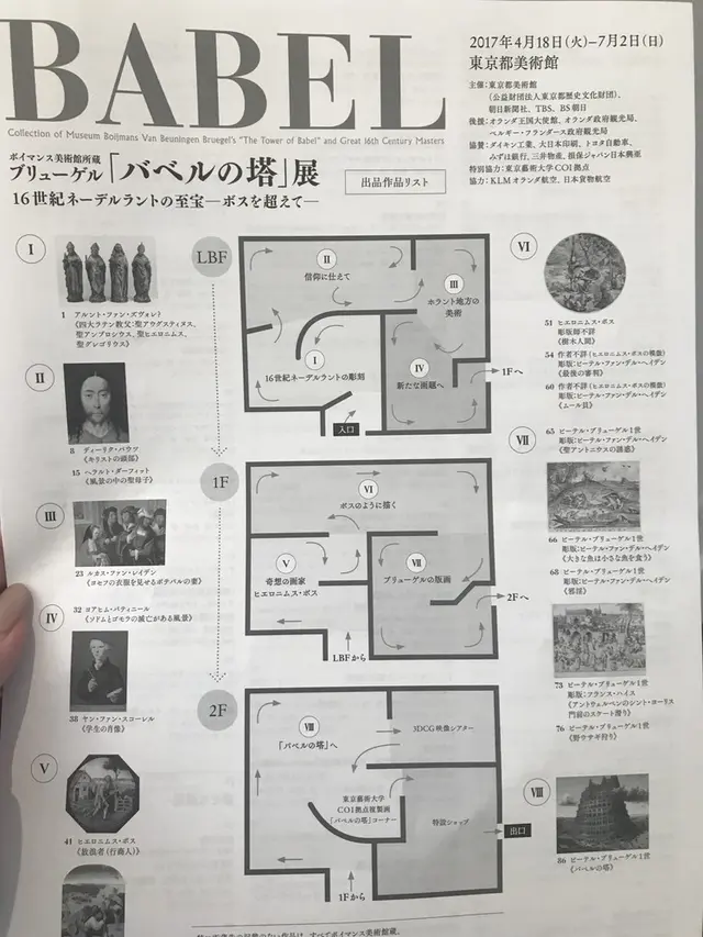 東京都美術館
