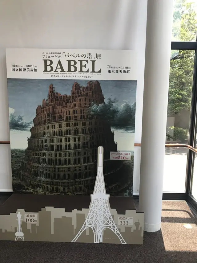 東京都美術館