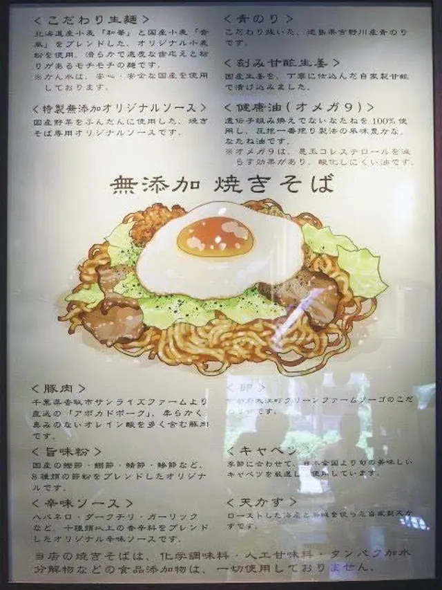 無添加 焼きそば BAR チェローナ