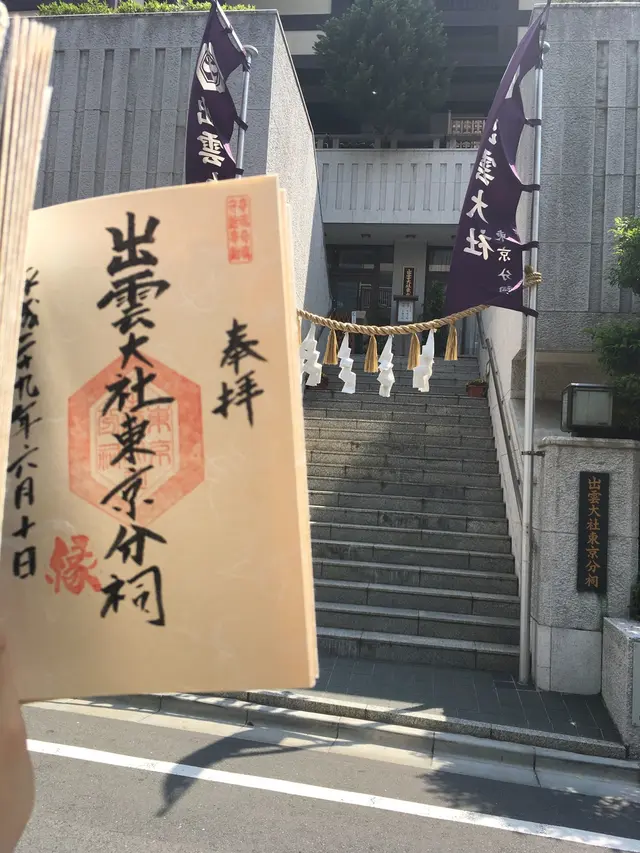 出雲大社東京分祠