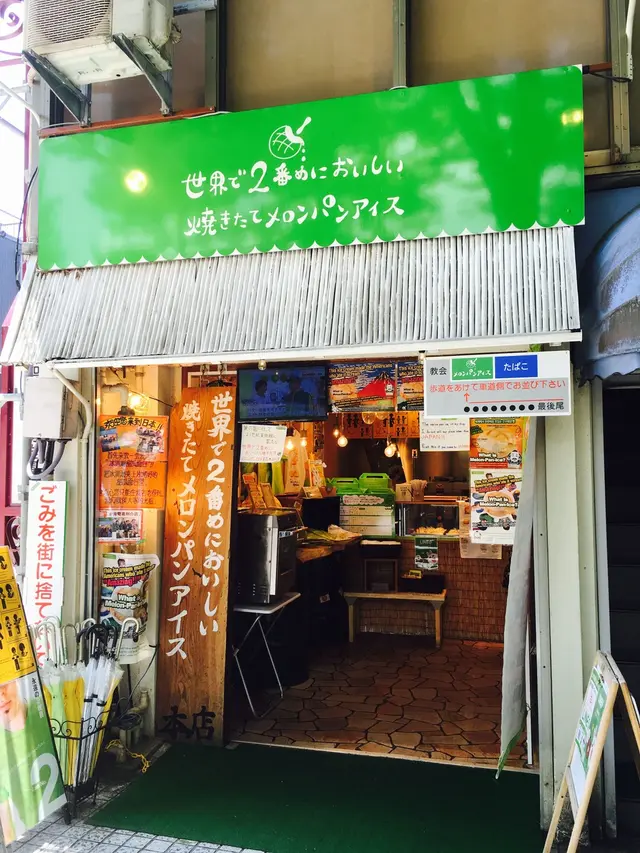 世界で２番めにおいしい焼きたて メロンパンアイス 広坂本店