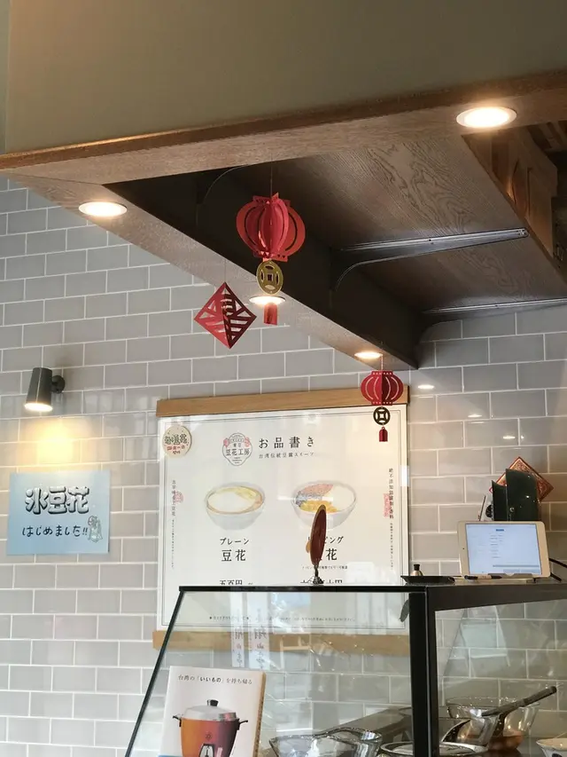 東京豆花工房