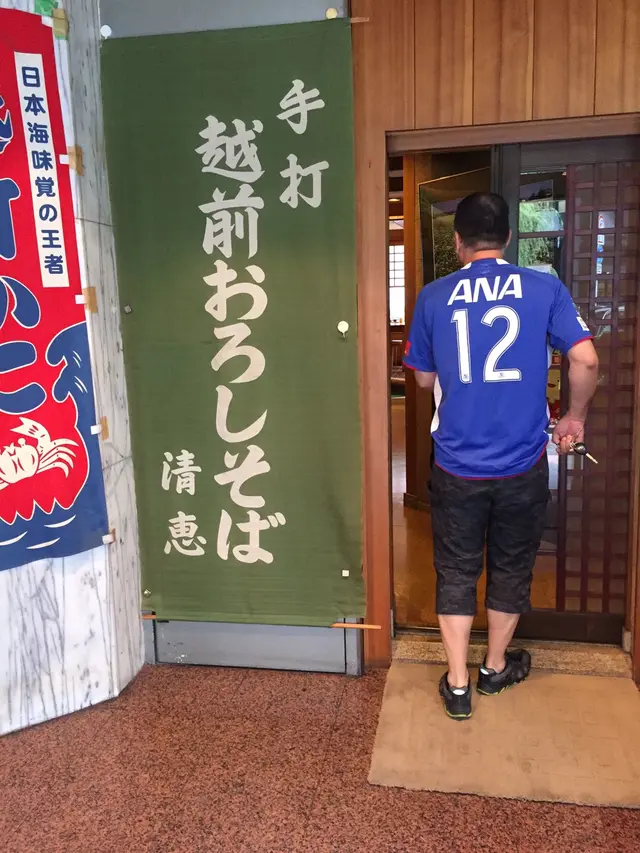 御清水庵清恵