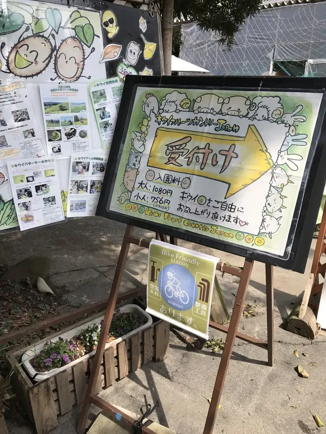 キウイフルーツ・カントリーＪＡＰＡＮ