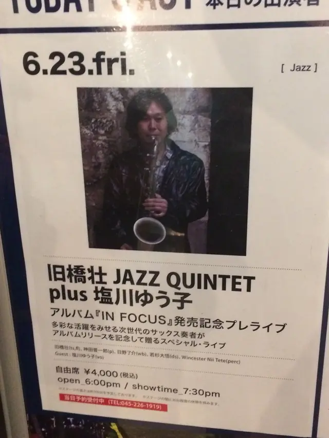 モーション・ブルー・ヨコハマ