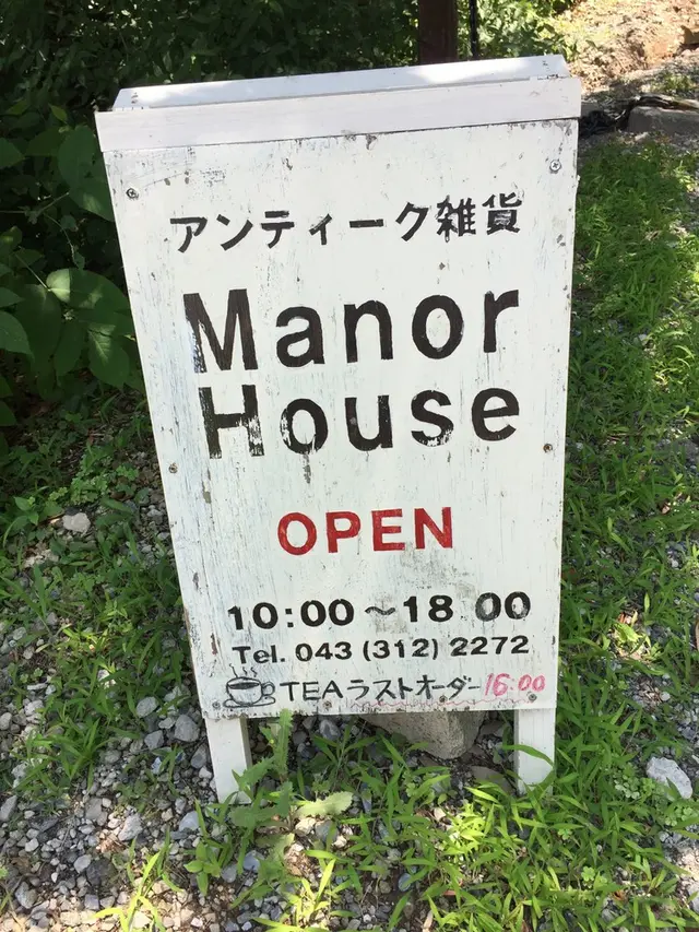 佐倉マナーハウス