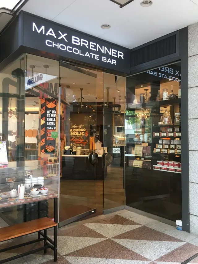[閉店] MAX BRENNER CHOCOLATE BAR 広尾プラザ店 （マックスブレナーチョコレートバー）  