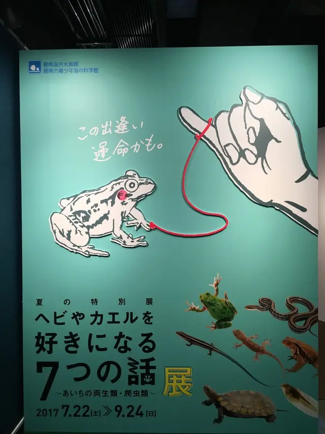 碧南市青少年海の科学館・碧南海浜水族館