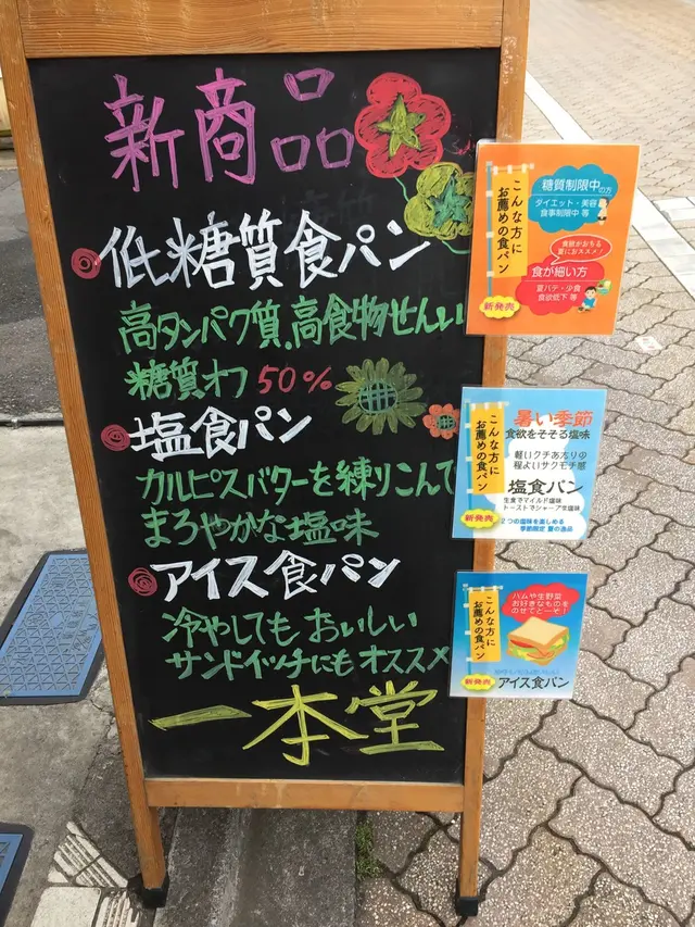 一本堂 杉並高円寺店