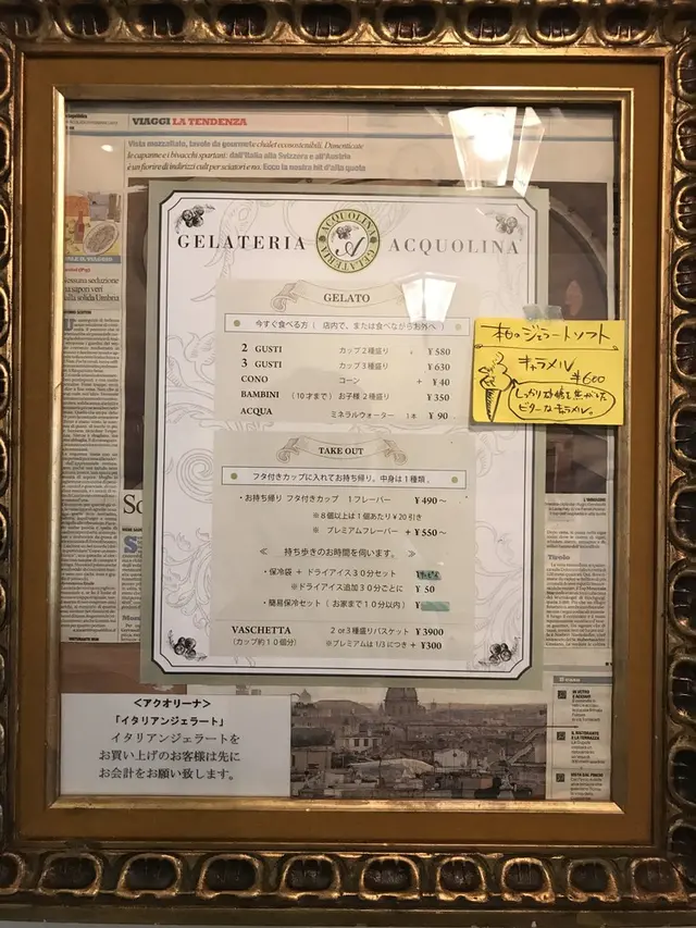 ジェラテリアアクオリーナ