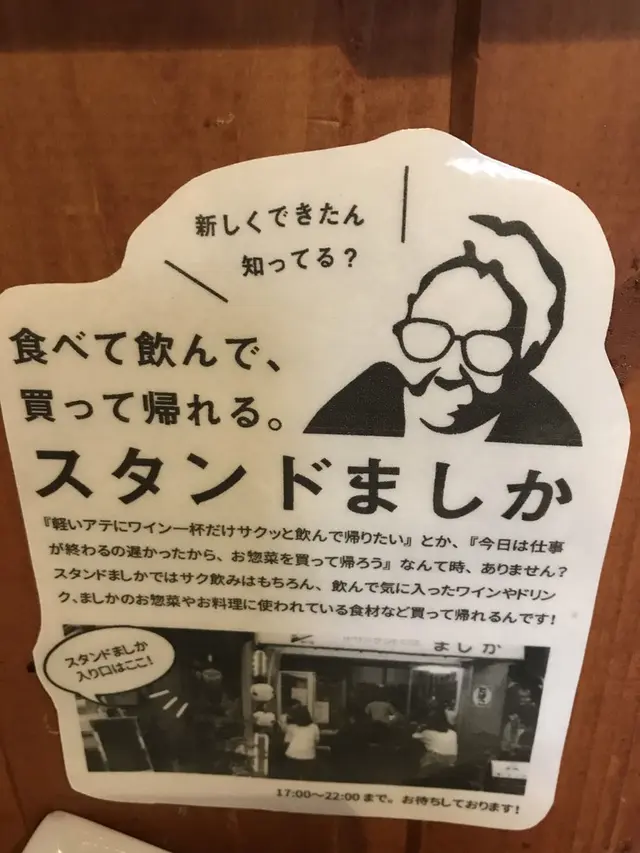 ましか