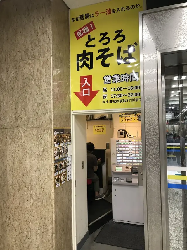 なぜ蕎麦にラー油を入れるのか。 新橋店