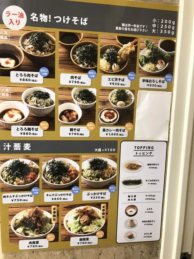 なぜ蕎麦にラー油を入れるのか。 新橋店
