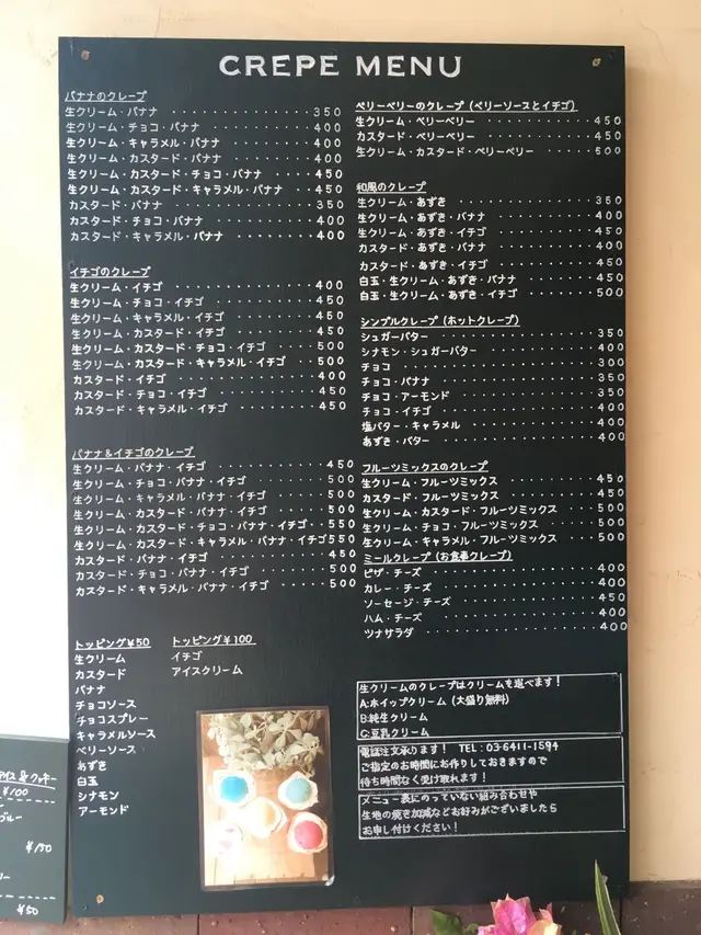 クレープリー チロル （Creperie Tirol）