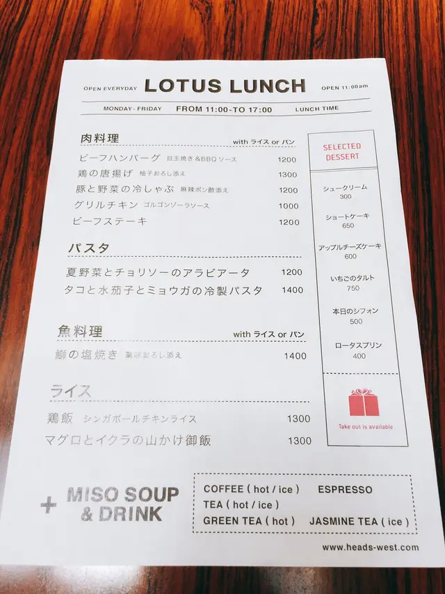 LOTUS（ロータス）