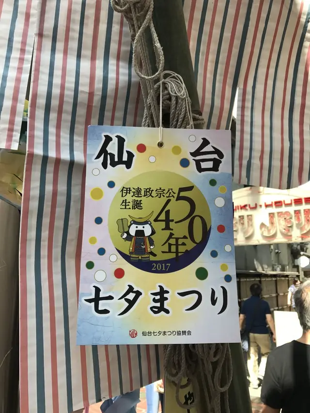 仙台七夕まつり