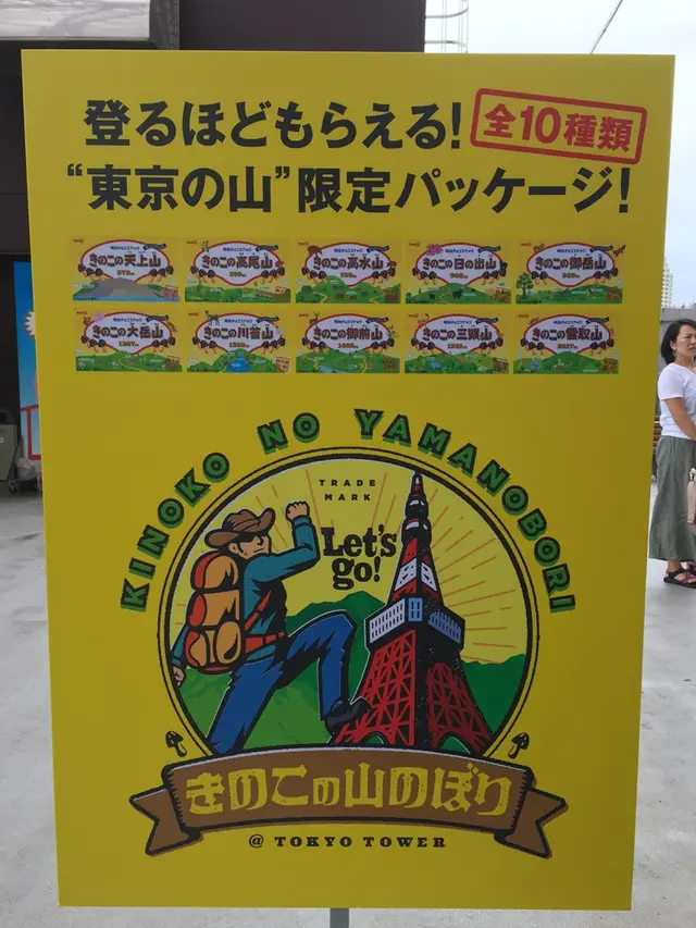 東京タワー