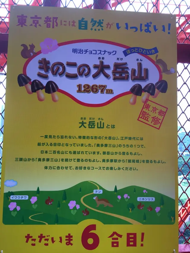 東京タワー