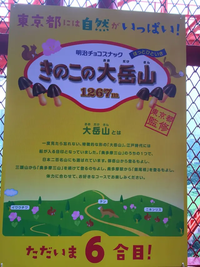 東京タワー