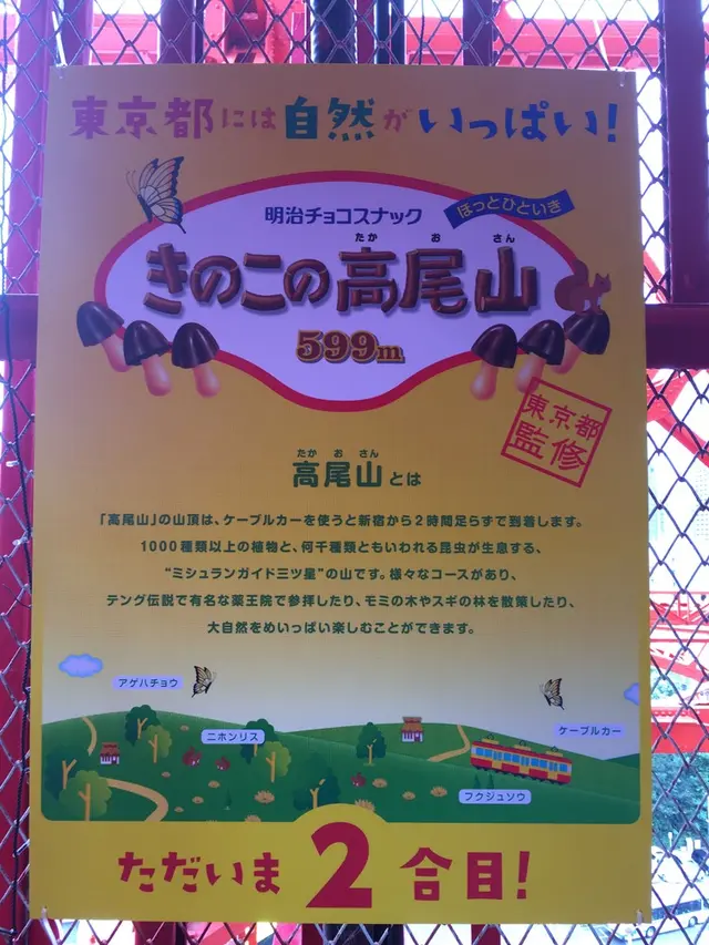 東京タワー