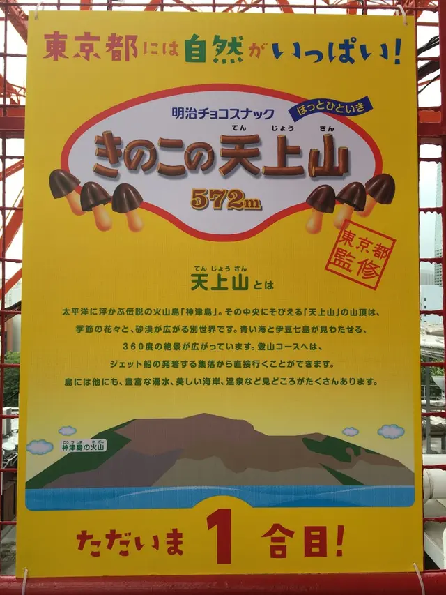 東京タワー
