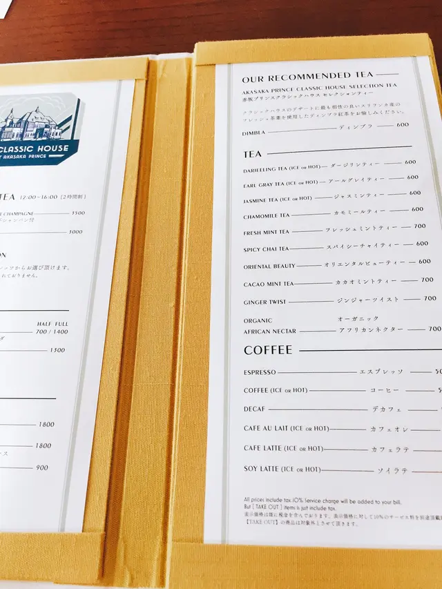 赤坂プリンス クラシックハウス