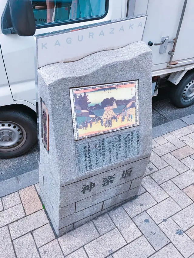 神楽坂